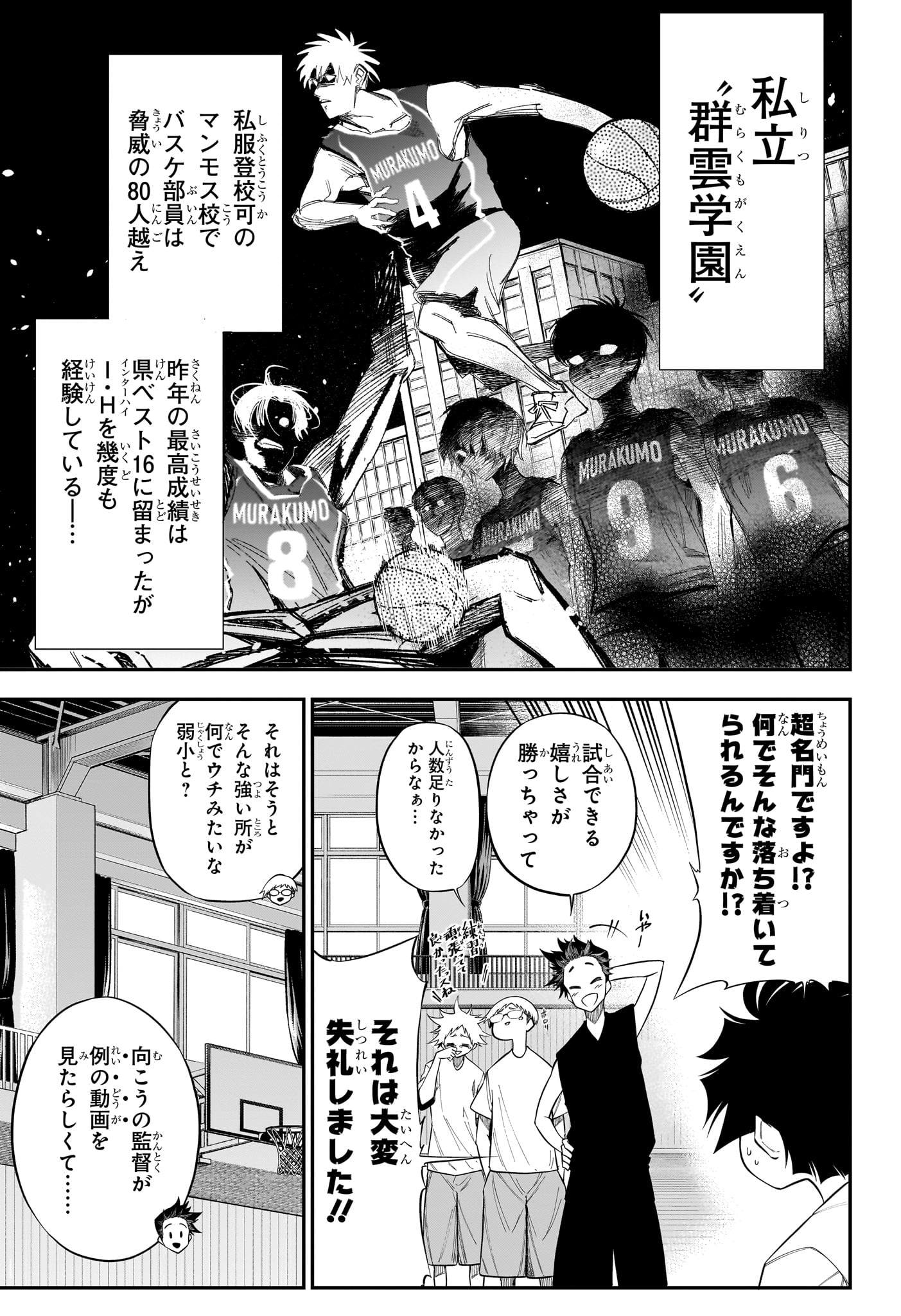 NATSU TO MUSHIKAGO Chapter 3 - Page 3