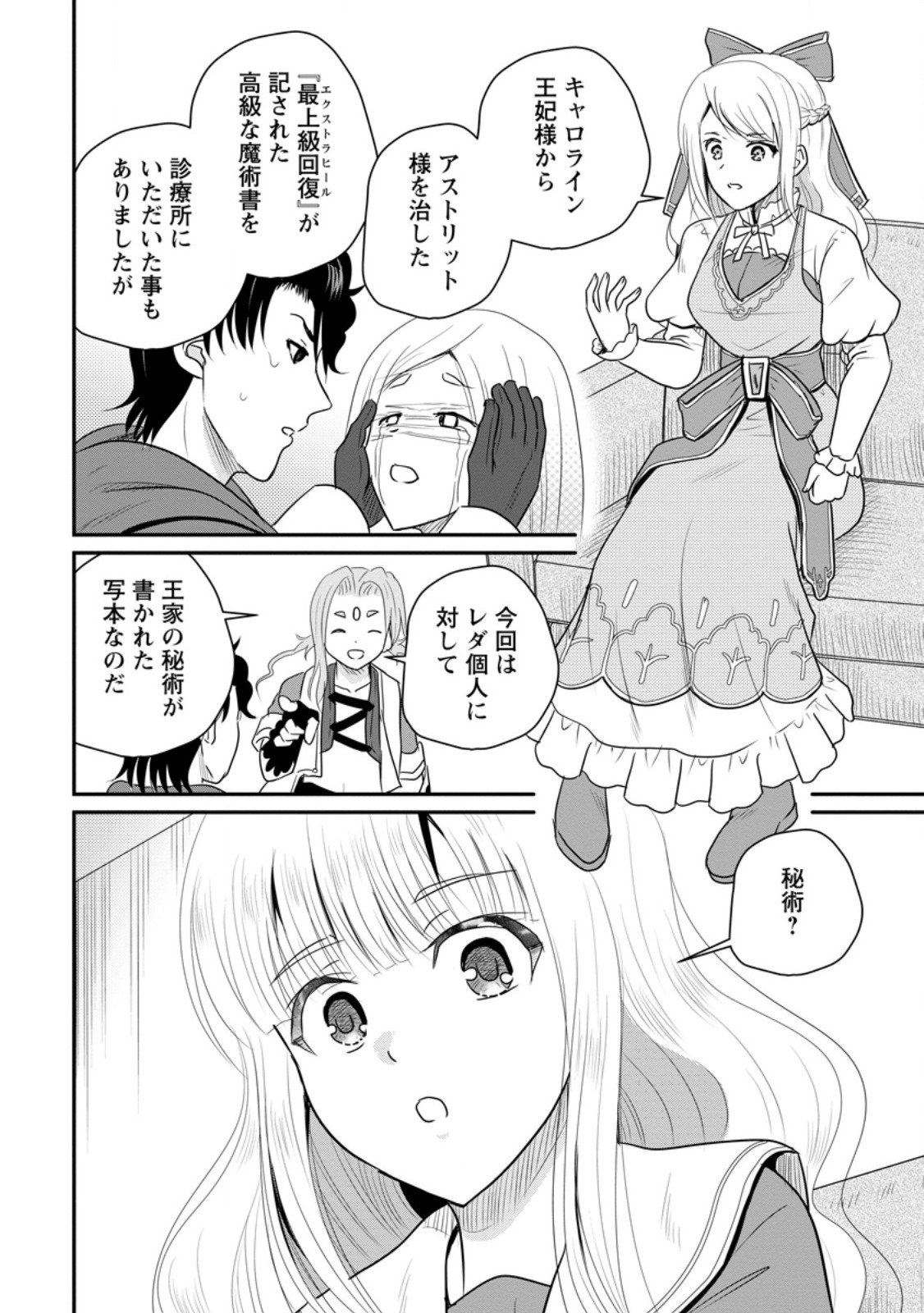 THE FRONTIER LIFE OF THE LOW-CLASS OSSAN HEALER AND THE LOVERY GIRL (MANGA) - RAW Chap 77.1 - Pic 8