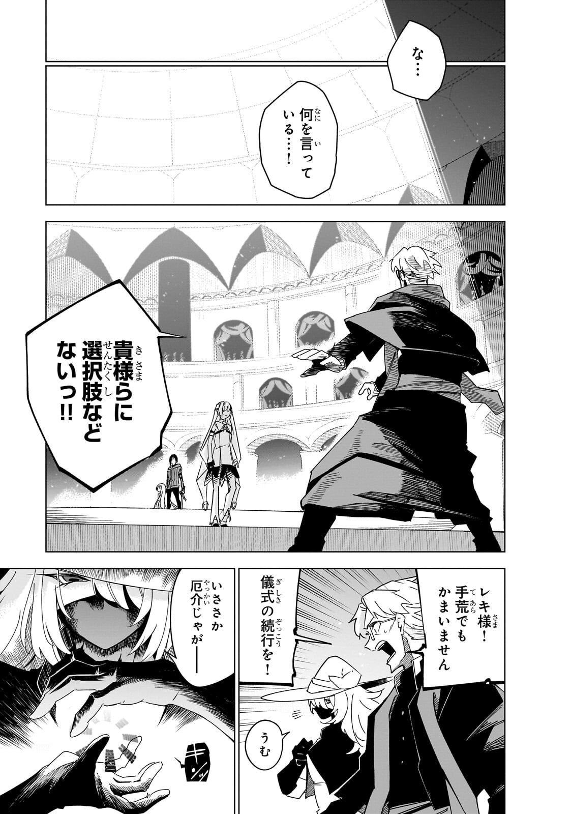 ISEKAI MEIKYUU NO SAISHINBU O MEZASOU (MANGA) - RAW Chapter 45.1 page 1 - nihonkuni.com