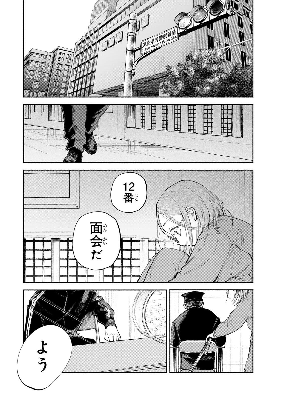 SHIRATORI UNKO WA 31 KAKU Chapter 14 - Page 16
