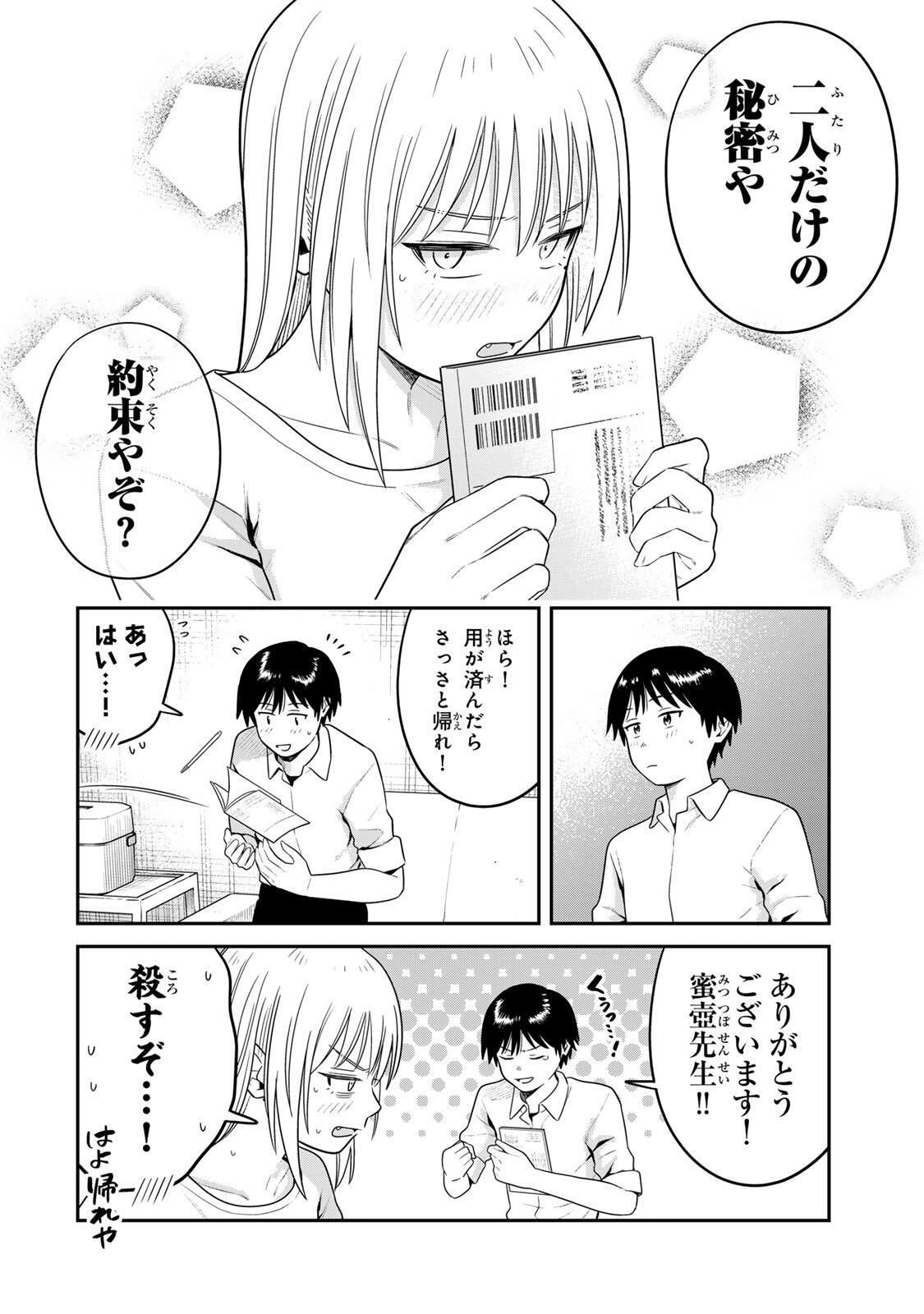 FUTSUU NO HON WA ARIMASEN! Chapter 18 page 12 - nihonkuni.com