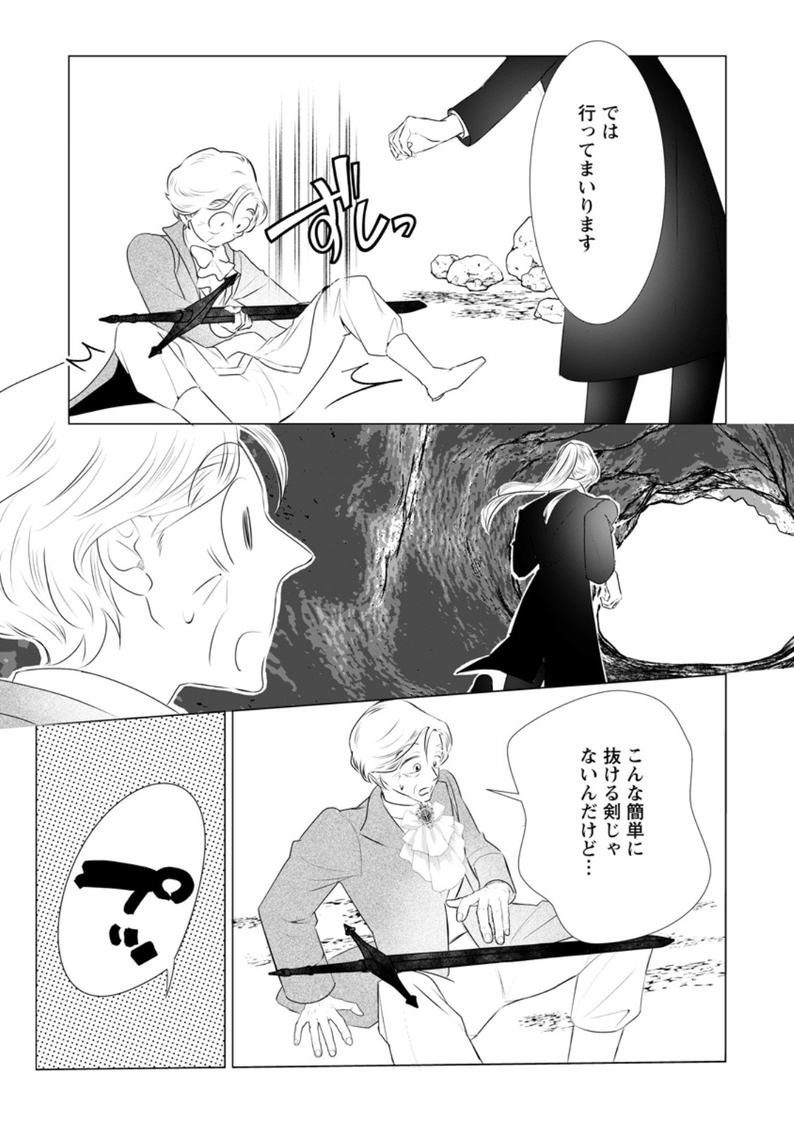 ROU NO NAKA DE MEZAMETA AKUYAKU REIJOU WA SHINITAKUNAI - SHOKEI WO KAIHI SHITARA, MATTEITA NO WA DEKIAI DESHITA - RAW Chap 30.3 - Pic 9