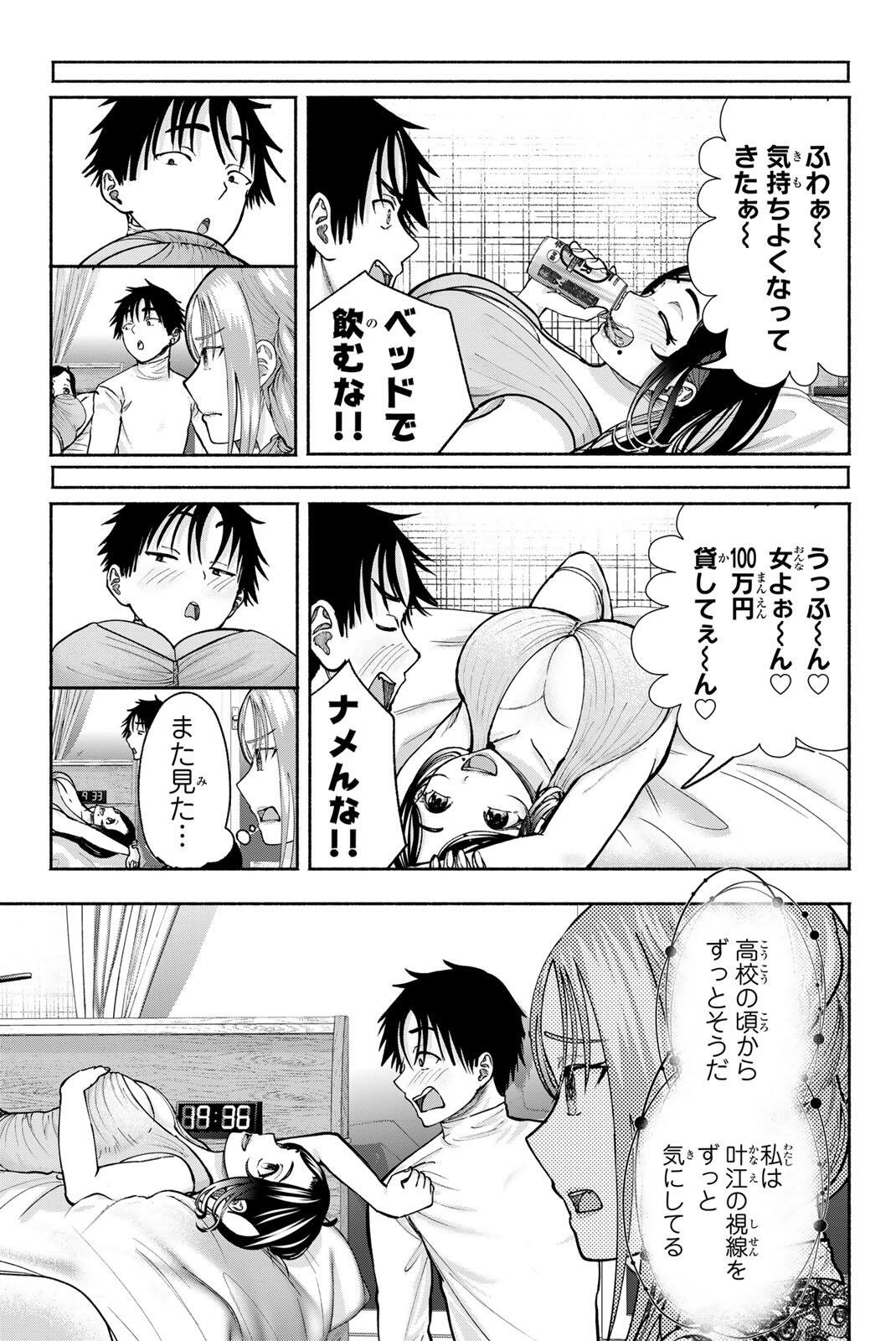 SOTSUGYOU ARUBAMU NO KANOJO-TACHI Chap 31 - Pic 11