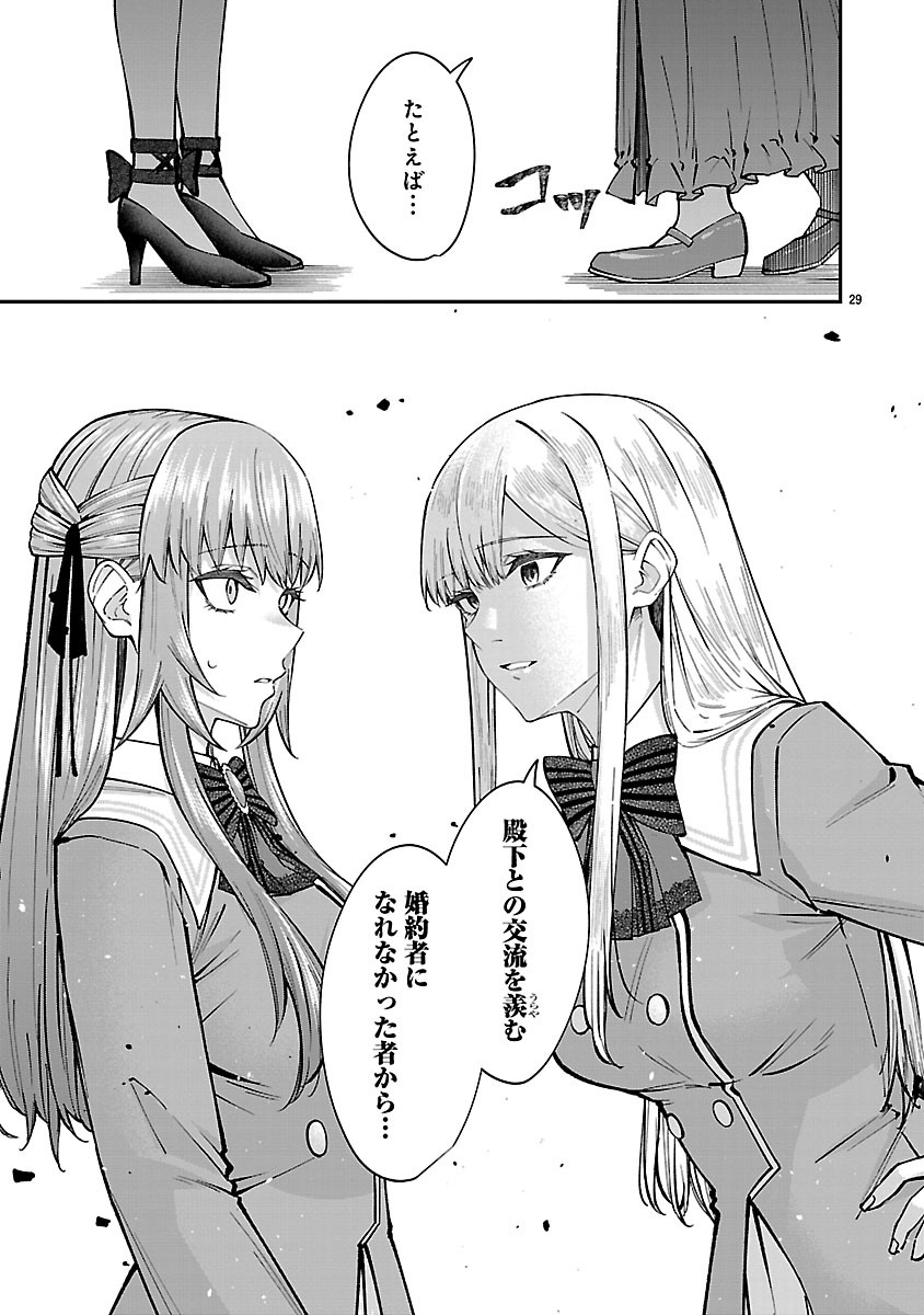 YARINAOSHITA KARERA DAKE GA KOUKAI SHIMASU. WATASHI WA SHIAWASE NI NARIMASU GA. - RAW Chap 6.2 - Pic 14