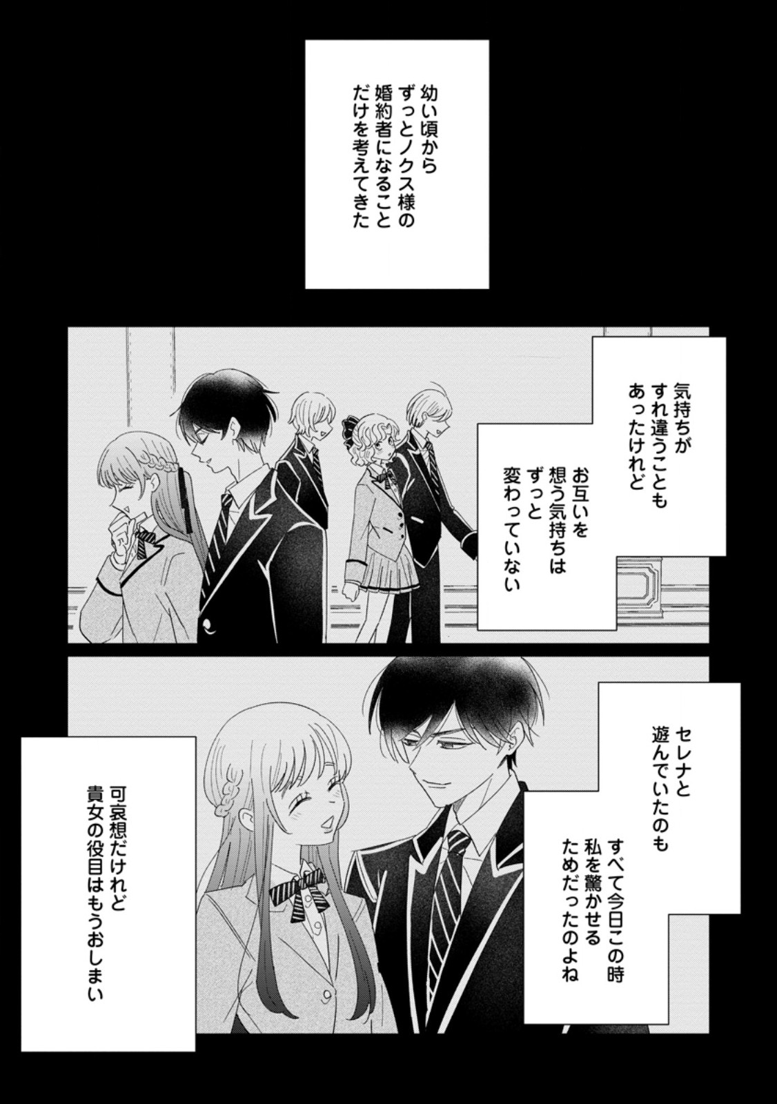 OJO DENKA WO YUSEN SURU KONYAKU SHA NI AISO GA TSUKIMASHITA MO ANATA NI MIREN HA ARIMASEN! Chap 19.1 - Pic 6
