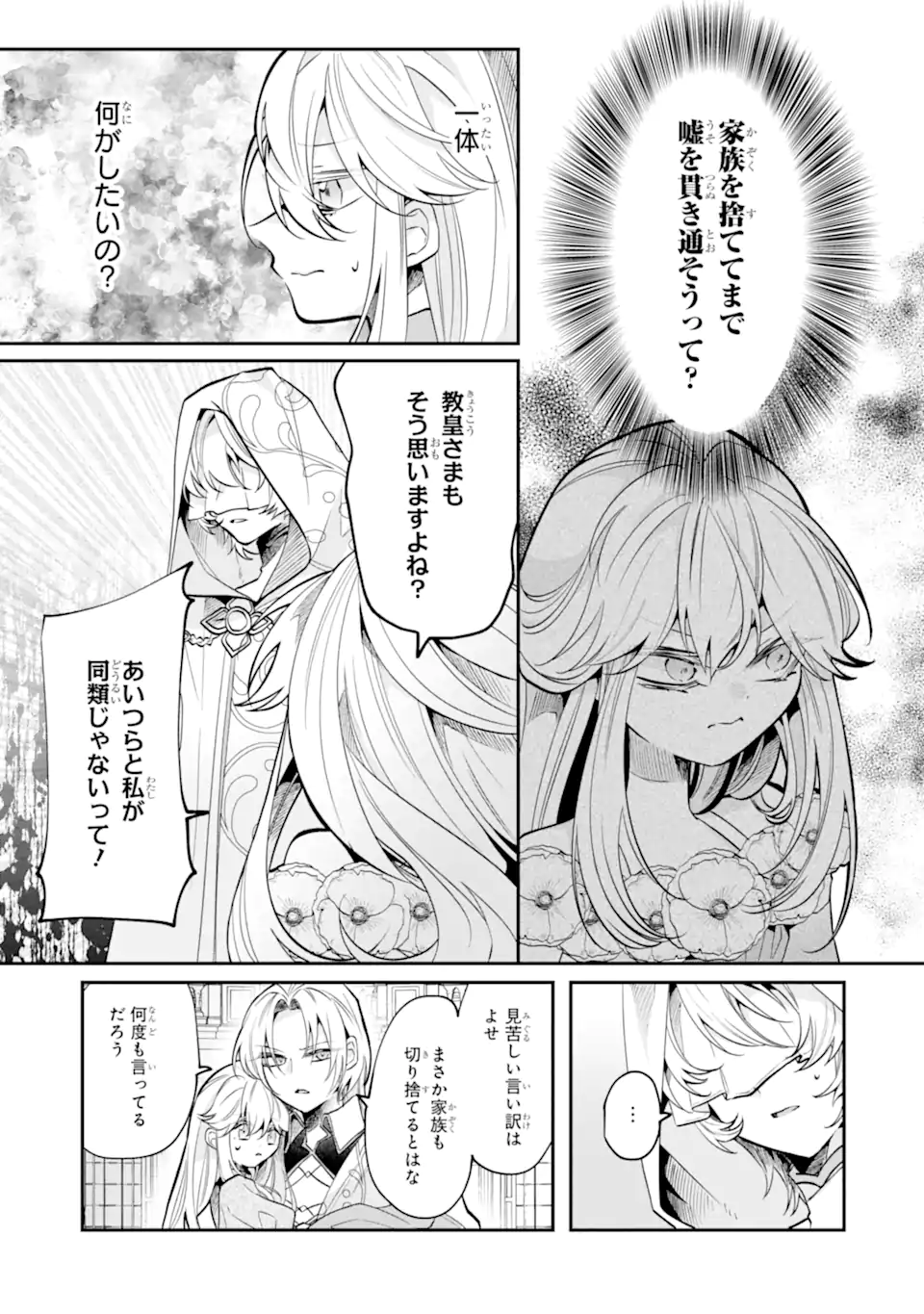 OKAZARI NO SUMERAGIHI? NANI SORE TENSHOKU DESU! Chapter 11.2 page 1 - nihonkuni.com