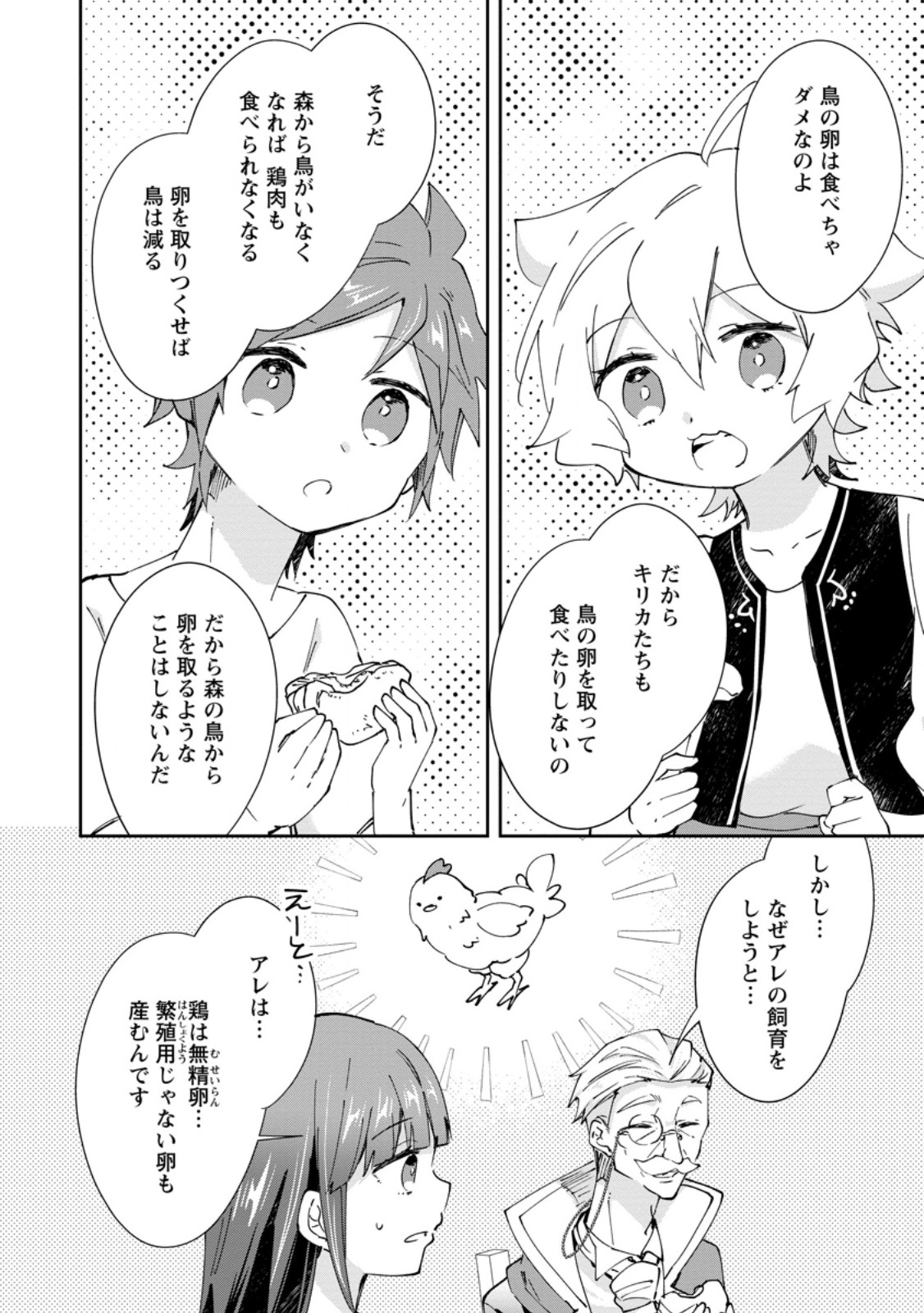 HAZURE POTION GA SHOUYU DATTA NO DE RYOURI SURU KOTO NI SHIMASHITA - RAW Chapter 69.2 page 4 - nihonkuni.com
