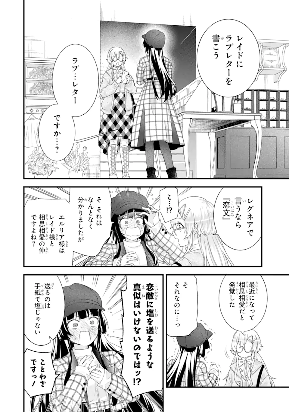 EIYUU TO KENJA NO TENSEI KON Chapter 36.1 page 2 - nihonkuni.com