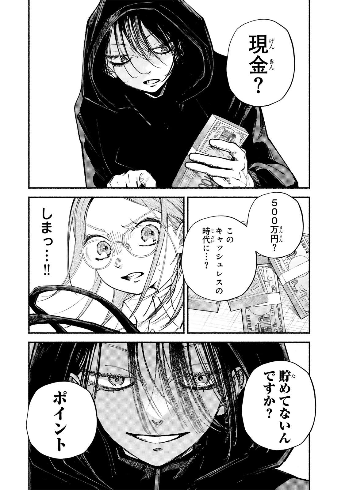 SHIRATORI UNKO WA 31 KAKU Chapter 14 - Page 6