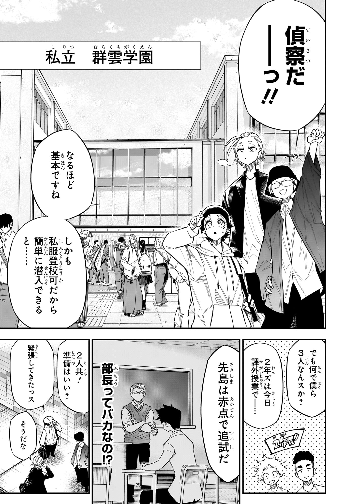 NATSU TO MUSHIKAGO Chapter 3 - Page 5