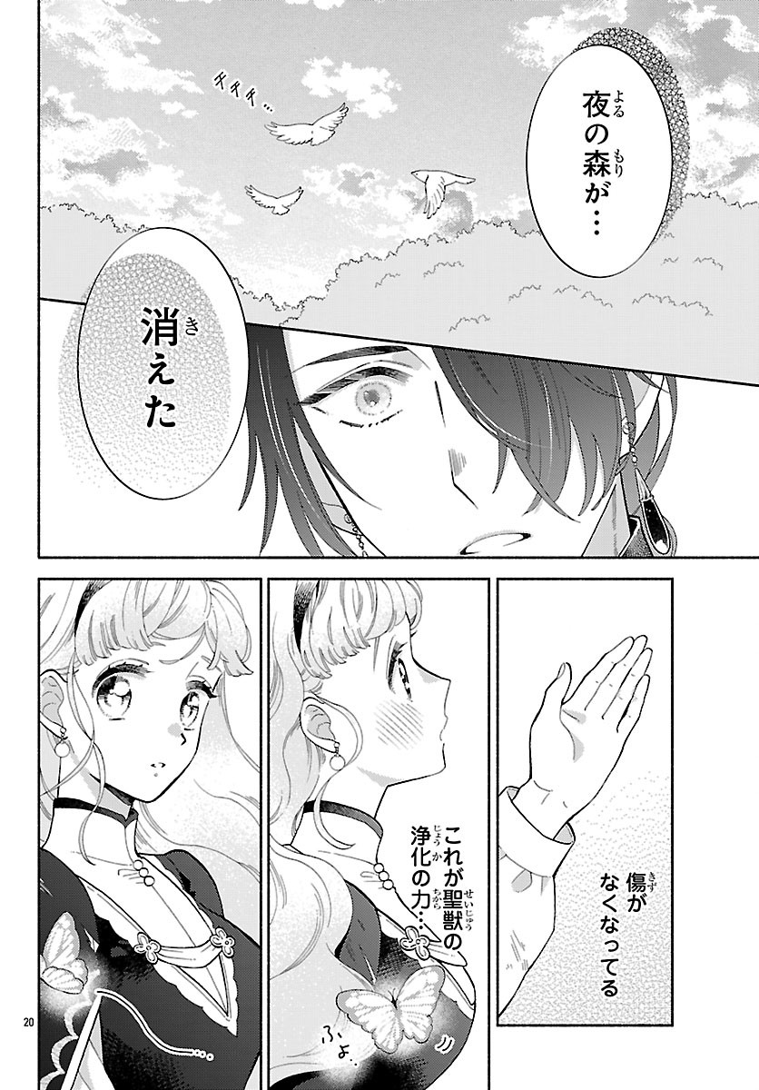 KEMONO OUJI NO NISEKOI HANAYOME Chapter 8 page 20 - nihonkuni.com