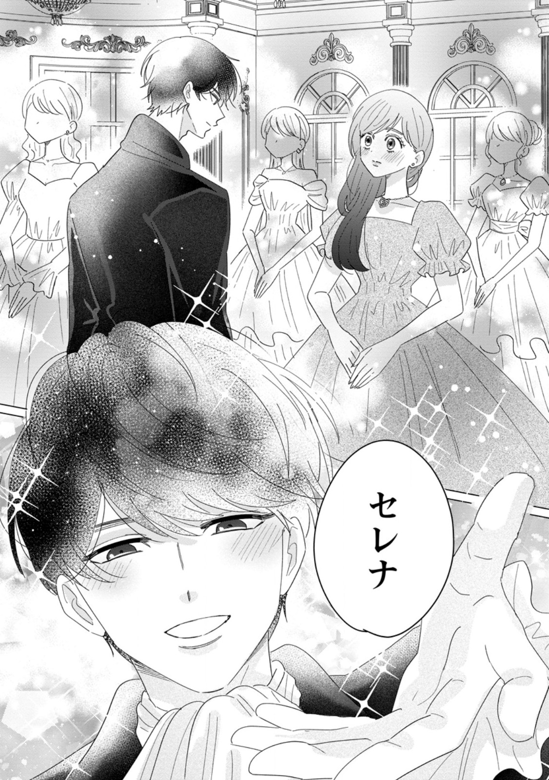 OJO DENKA WO YUSEN SURU KONYAKU SHA NI AISO GA TSUKIMASHITA MO ANATA NI MIREN HA ARIMASEN! Chap 19.1 - Pic 10