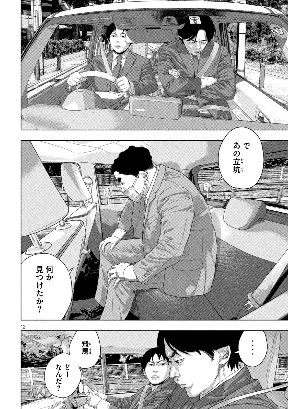 UNDER NINJA - RAW Chapter 161 page 12 - nihonkuni.com