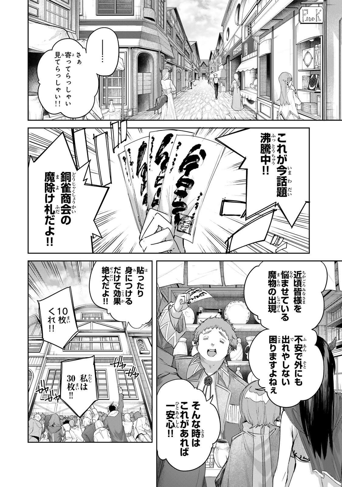 HENKYOU NO YAKUSHI, MIYAKO DE S RANK BOUKENSHA TO NARU Chap 107 - Pic 4