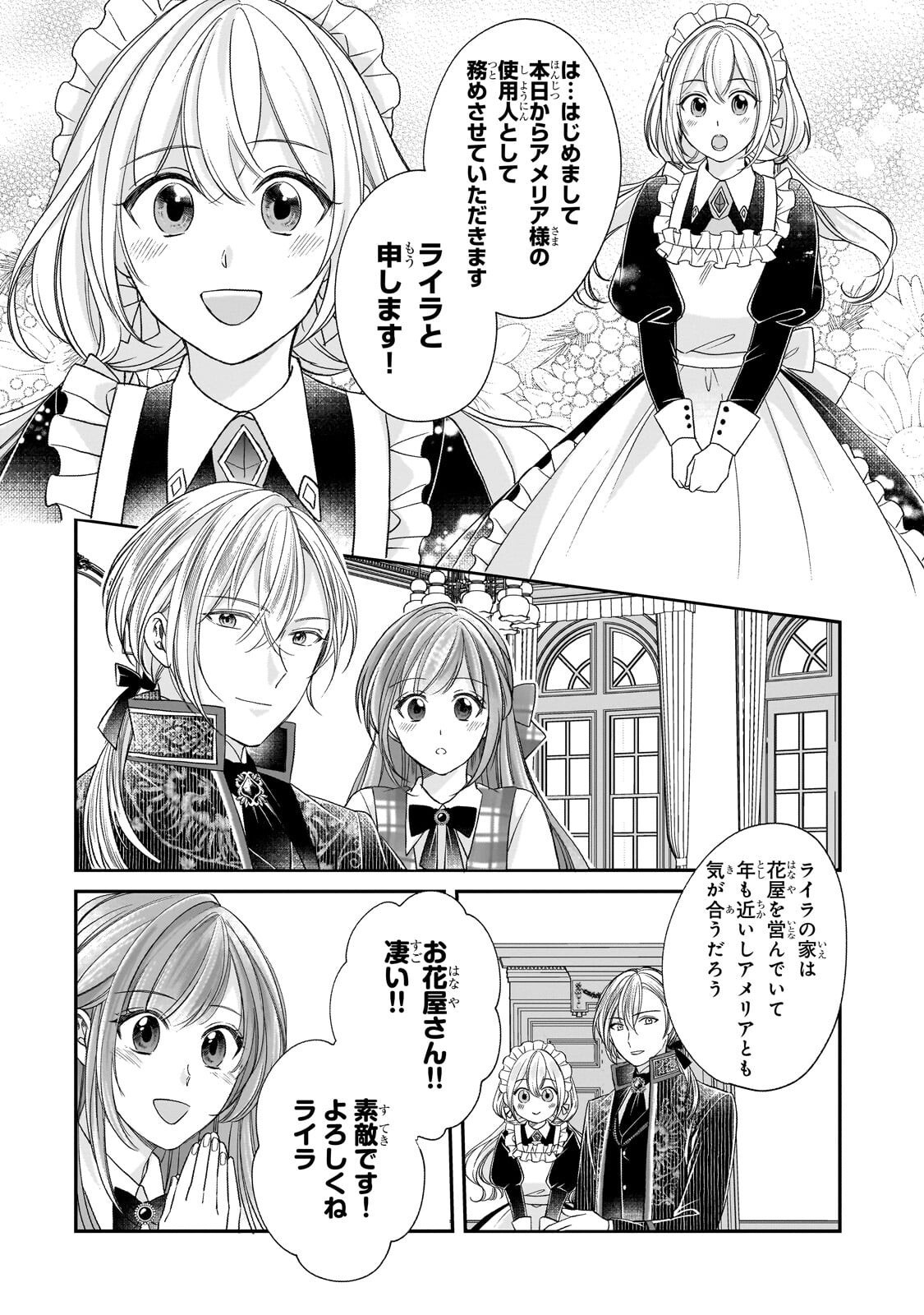 DARE NI MO AISARE NA KATTA MINIKU KEGARE REIJOU GA SHIAWASE NI NARU MADE Chapter 19.2 page 3 - nihonkuni.com