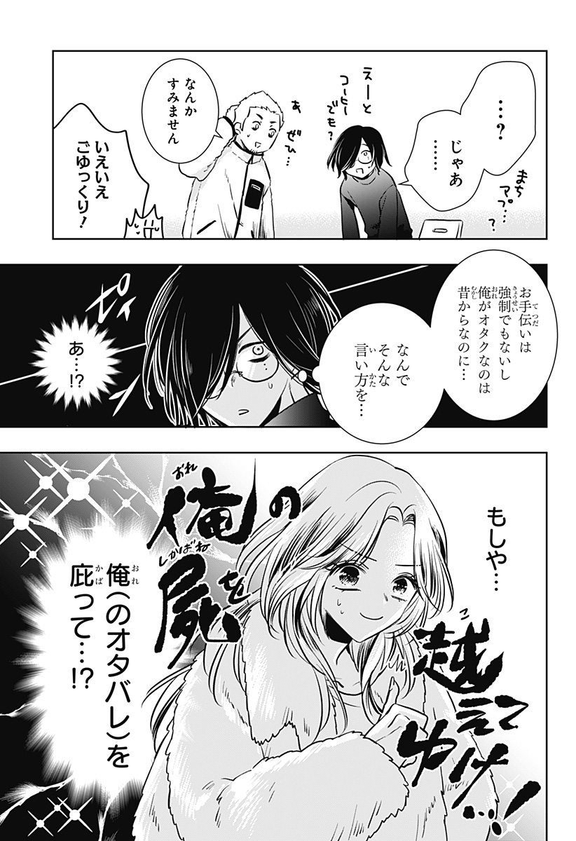 UCHIKIRA RE MANGAKA TO DOUJIN ONNA Chapter 6 page 5 - nihonkuni.com