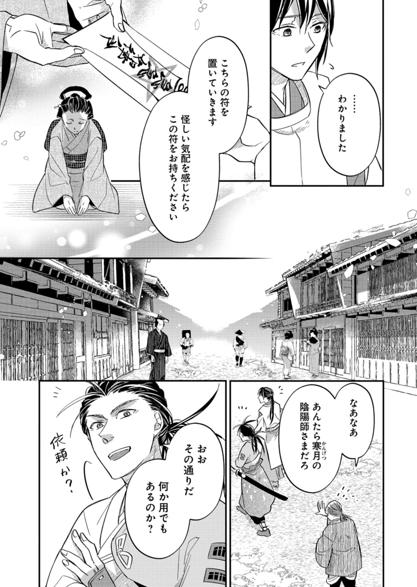 IROHA DOU AYAKASHI GATARI Chap 4.2 - Pic 17