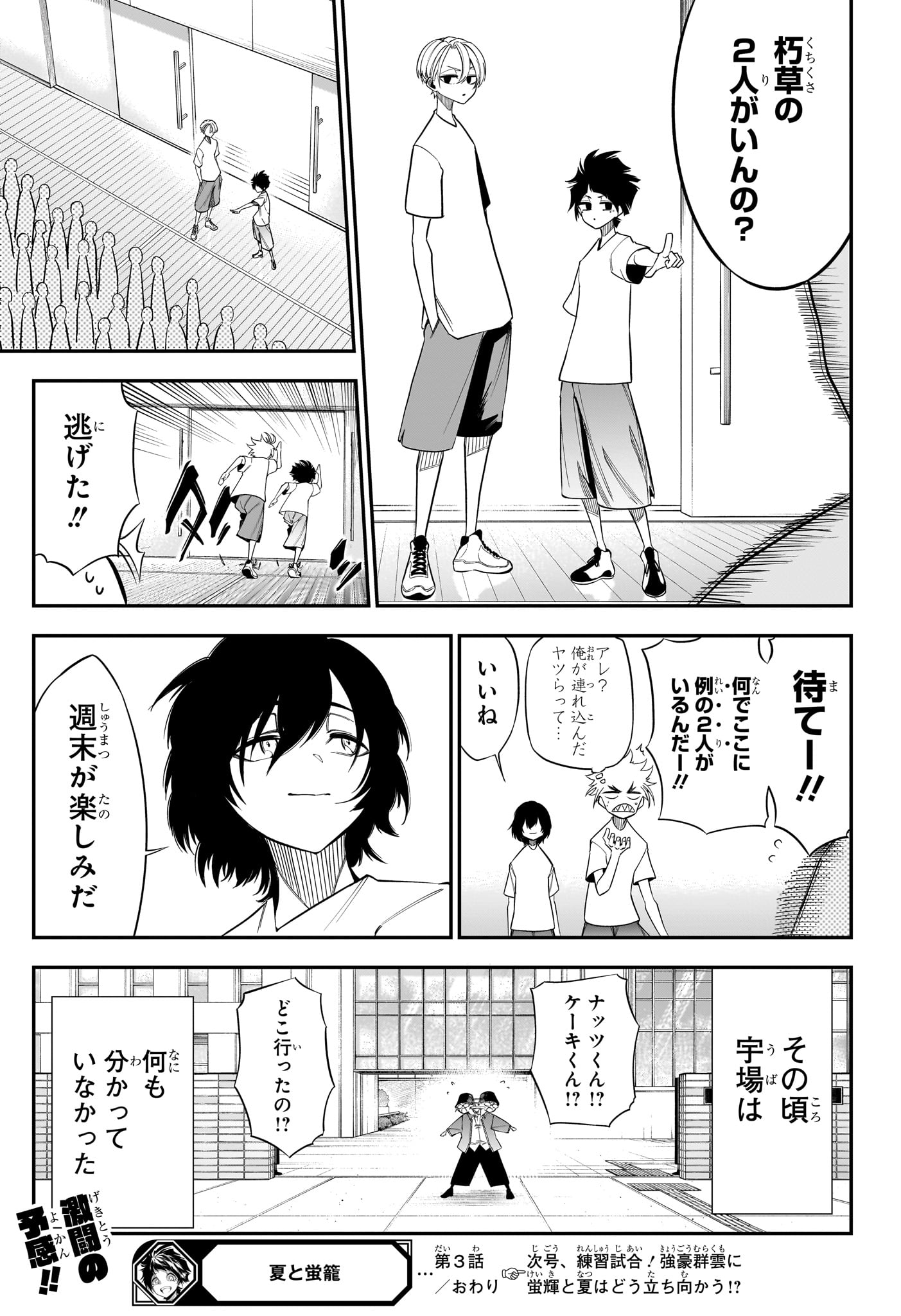 NATSU TO MUSHIKAGO Chapter 3 - Page 23