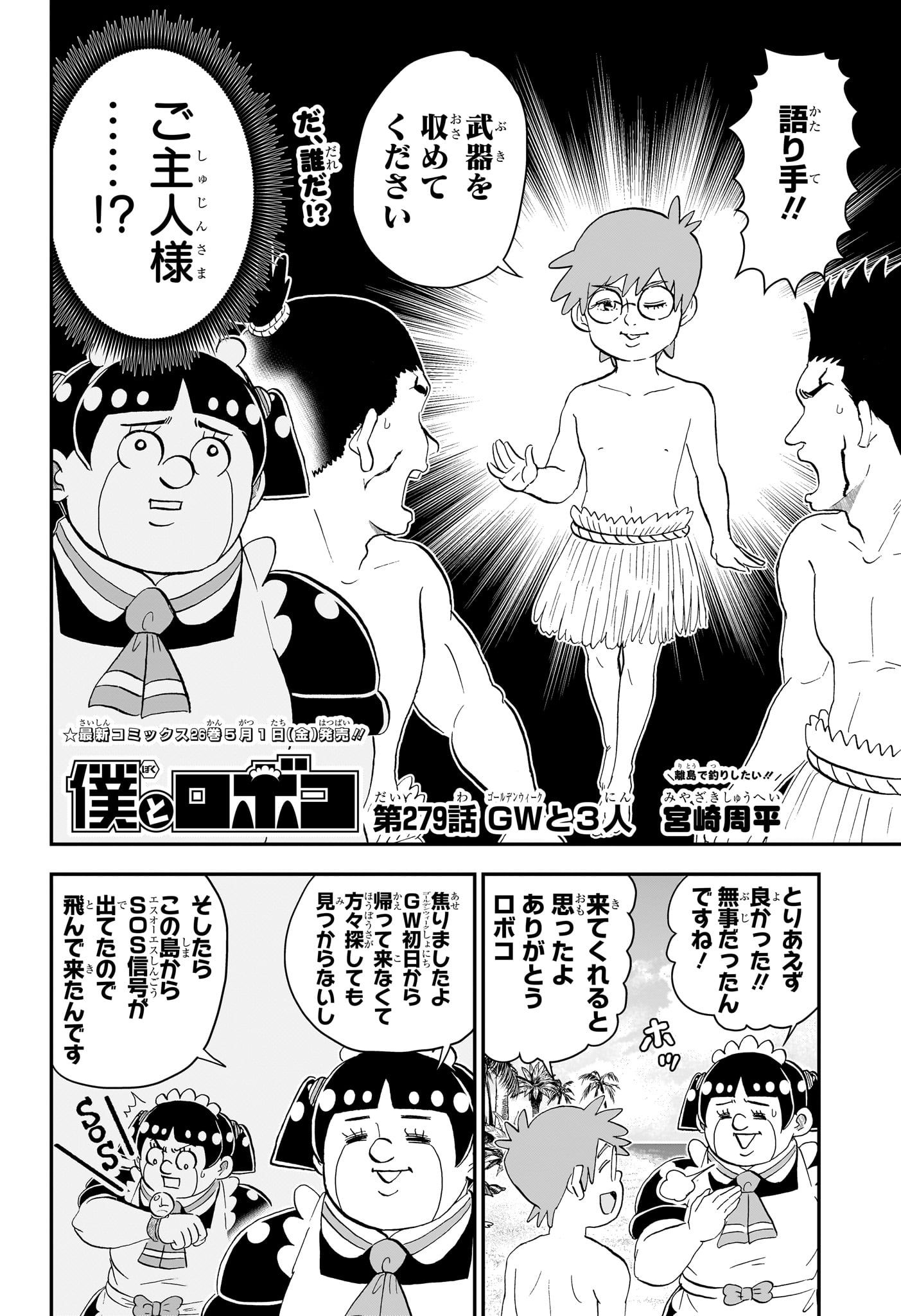 BOKU TO ROBOKO - RAW Chap 279 - Pic 2