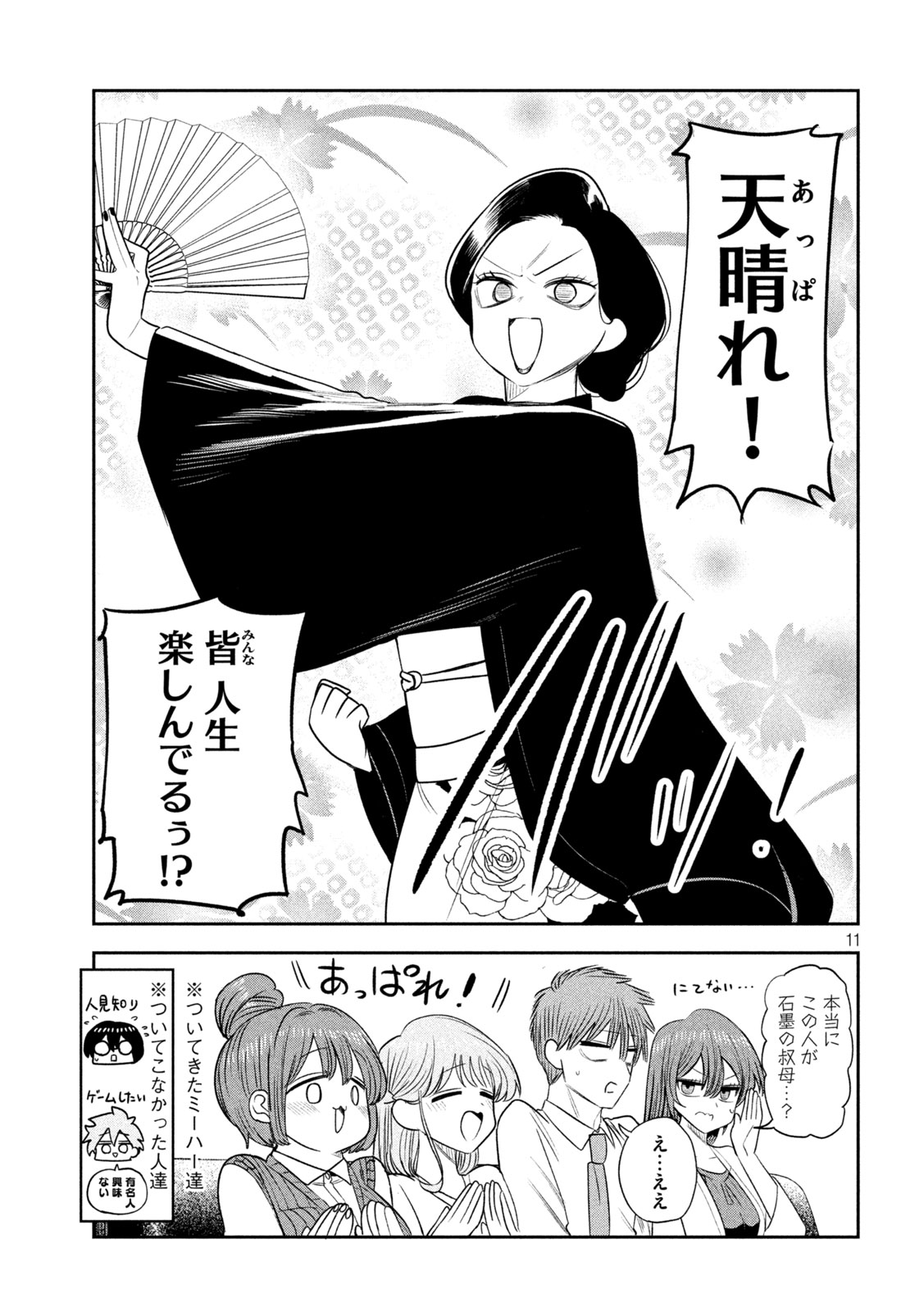 SACHOU TO SAKE TO HOSHI Chapter 49 page 11 - nihonkuni.com