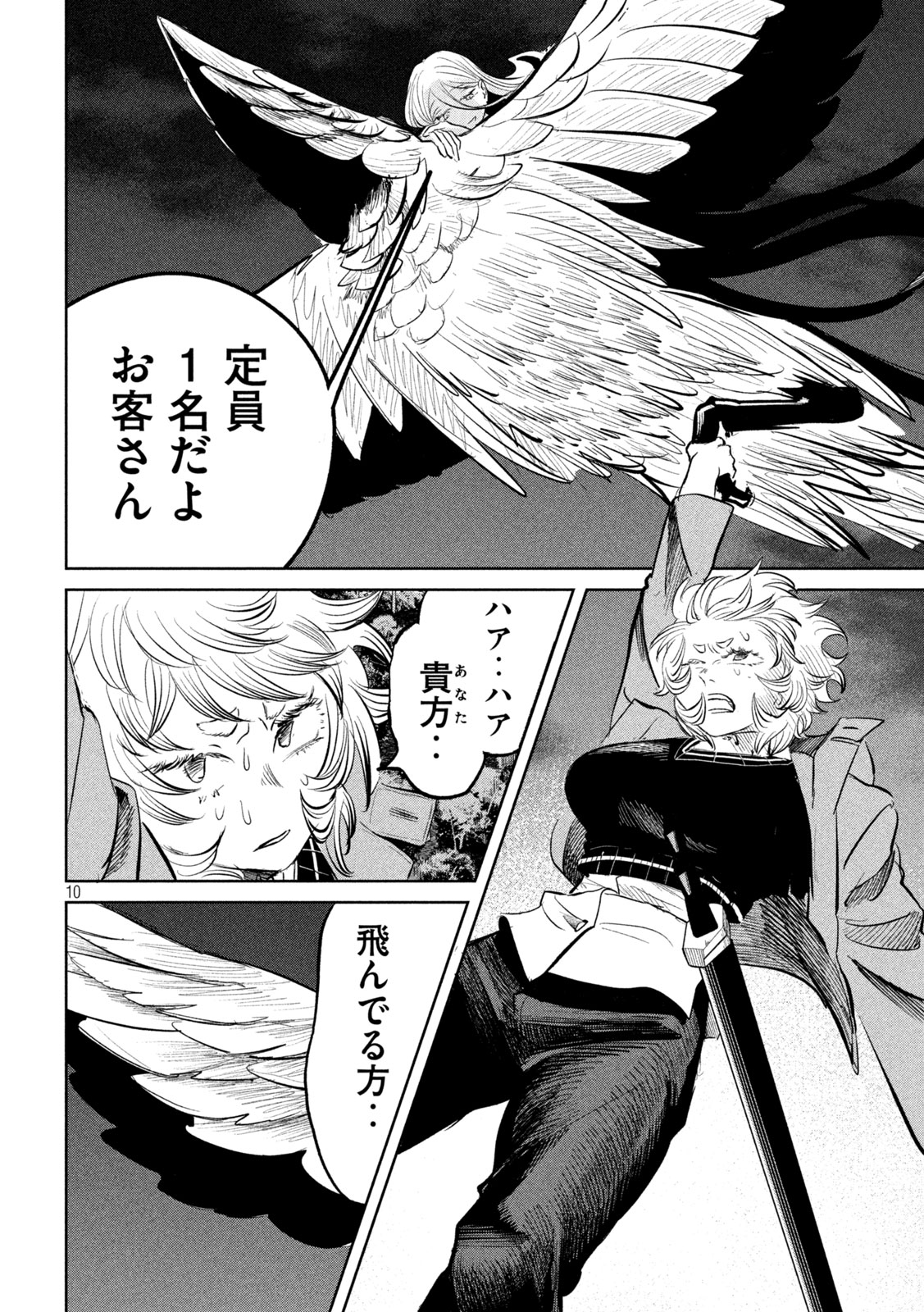 AYAKASHIKARI NO KANOKA Chapter 16 page 10 - nihonkuni.com