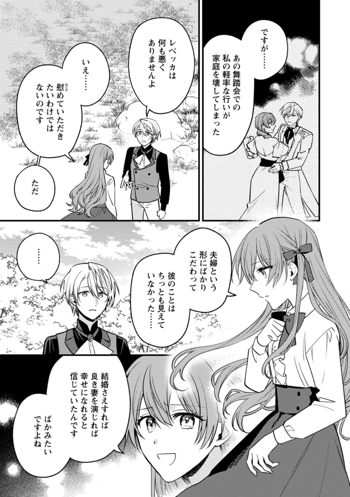 HARIKO NO HANAYOME ~SHISHUU WO SHITEITARA, OUJISAMA GA HANASHITE KURENAKU NARIMASHITA~ Chapter 6.2 page 4 - nihonkuni.com
