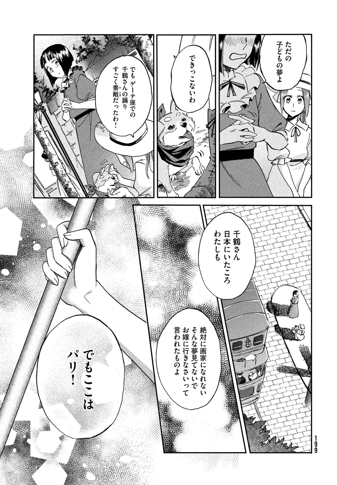 PARIS NI SAKU ÉTOILE Chapter 3 - Page 11