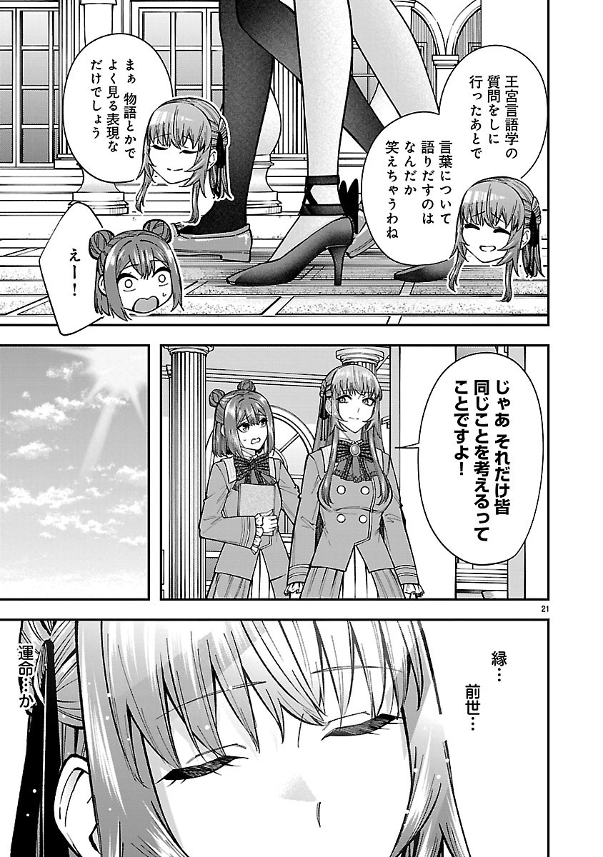 YARINAOSHITA KARERA DAKE GA KOUKAI SHIMASU. WATASHI WA SHIAWASE NI NARIMASU GA. - RAW Chap 6.2 - Pic 6