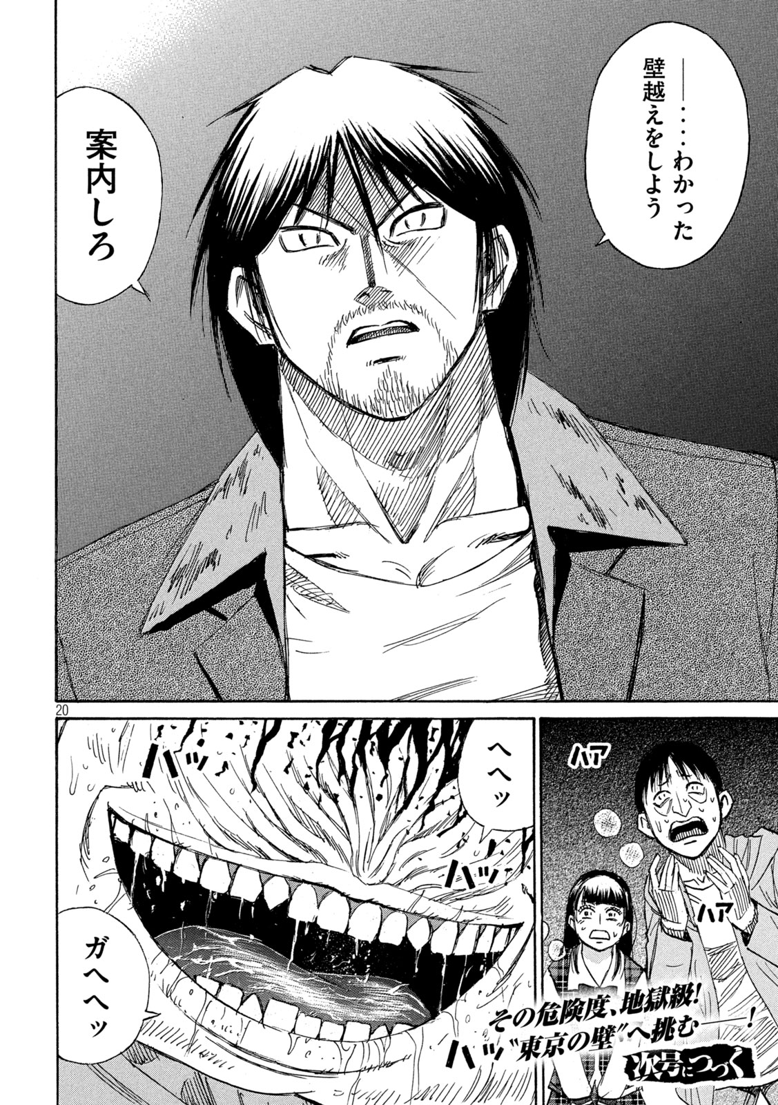 Read HIGANJIMA - 48 NICHIGO... - RAW Chapter 480 [High Quality / Full] - Page 20 - nicomanga.net