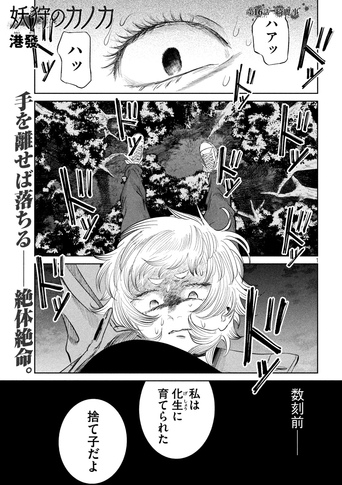 AYAKASHIKARI NO KANOKA Chapter 16 page 1 - nihonkuni.com