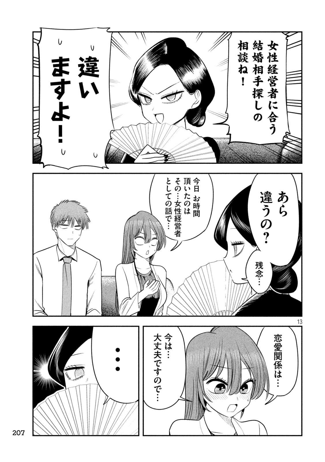 SACHOU TO SAKE TO HOSHI Chapter 49 page 13 - nihonkuni.com