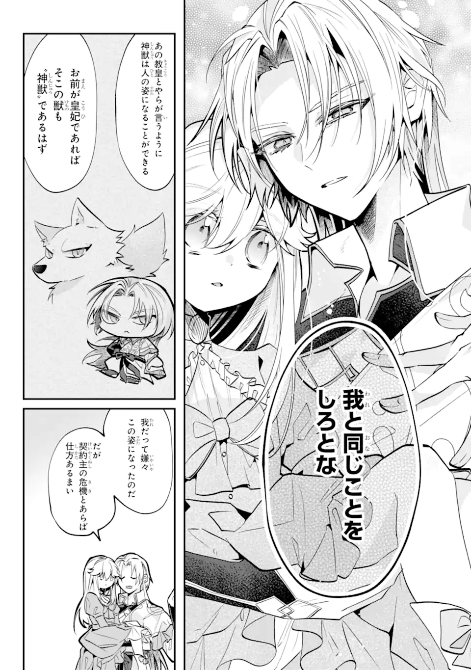 OKAZARI NO SUMERAGIHI? NANI SORE TENSHOKU DESU! Chapter 11.2 page 2 - nihonkuni.com