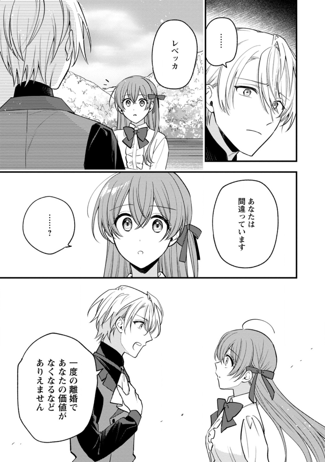 HARIKO NO HANAYOME ~SHISHUU WO SHITEITARA, OUJISAMA GA HANASHITE KURENAKU NARIMASHITA~ Chapter 6.2 page 6 - nihonkuni.com