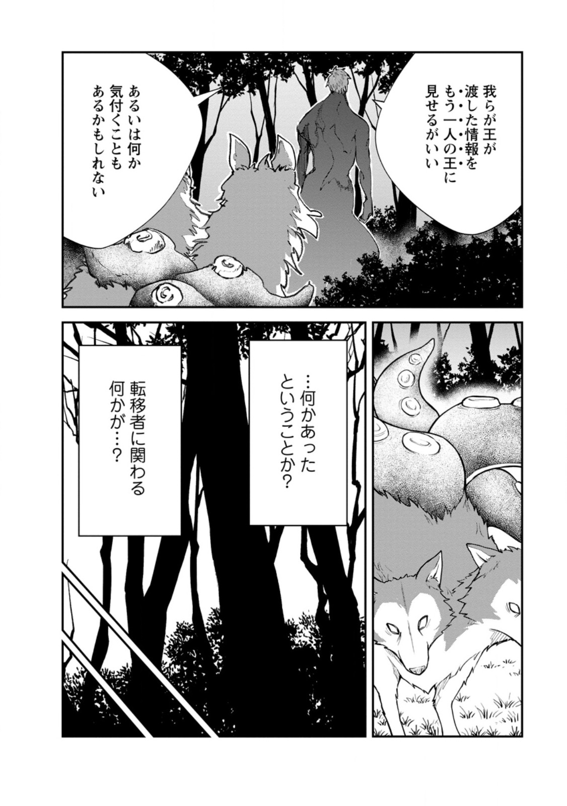 Read MONSTER NO GOSHUJIN-SAMA - RAW Chapter 95.3 [High Quality / Full] - Page 4 - nicomanga.net