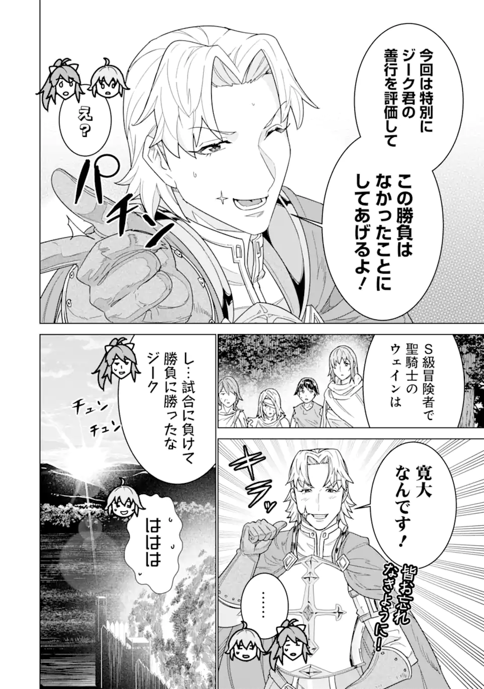 IE DE MUNOU TO IWARE TSUZUKETA ORE DESU GA, SEKAITEKI NI WA CHOU YUUNOU DATTA YOU DESU Chapter 40.2 page 12 - nihonkuni.com