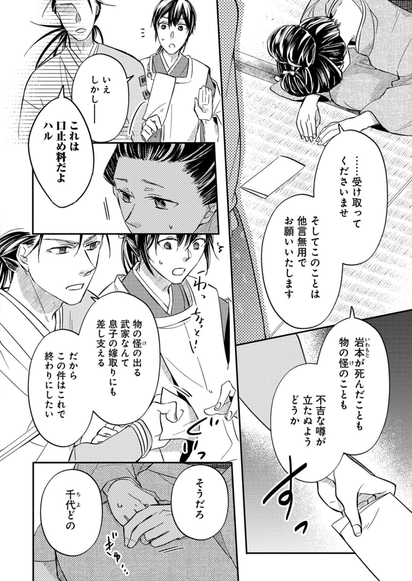 IROHA DOU AYAKASHI GATARI Chap 4.2 - Pic 16