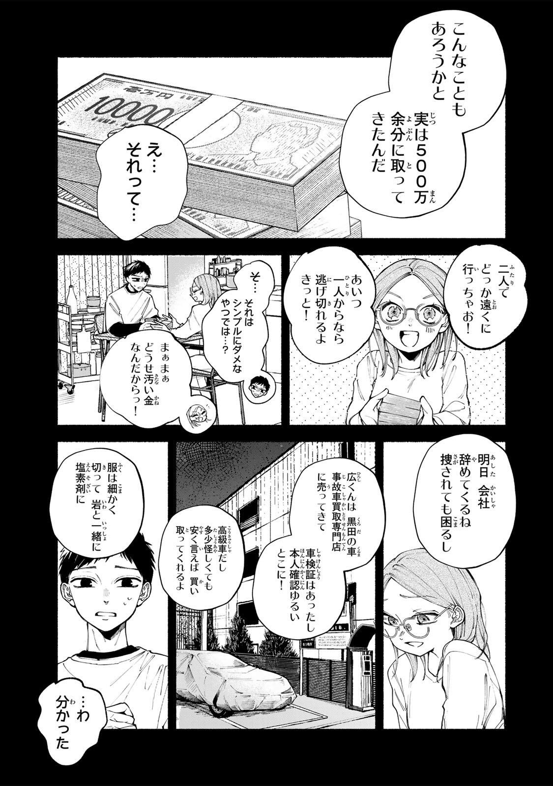 SHIRATORI UNKO WA 31 KAKU Chapter 14 - Page 7