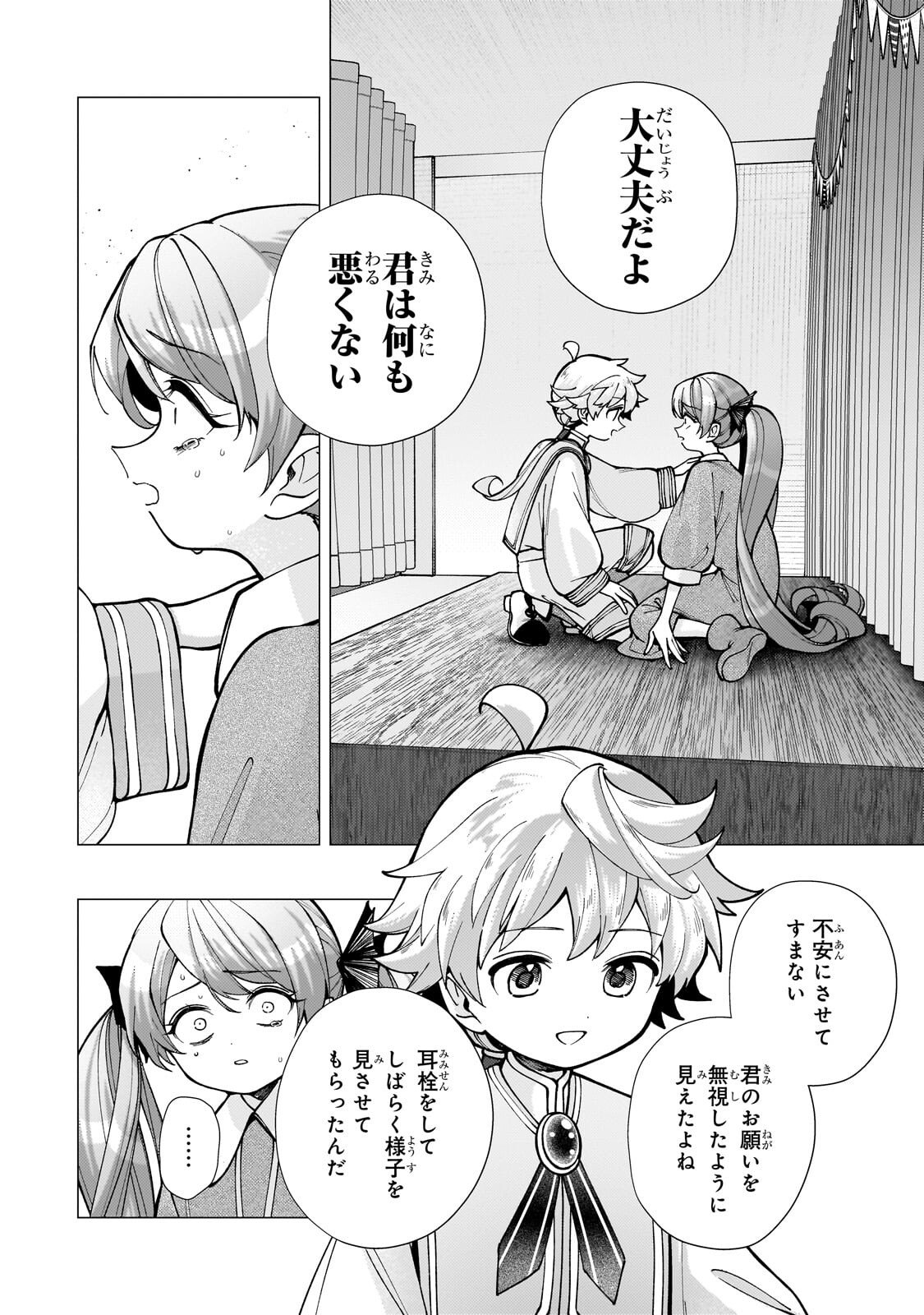 UTSU TENKAI DAISUKI SHUJINKOU VS YASASHII SEKAI: TENSEISAKI GA HEIWA SUGIRU NODE, SHIKOU NO ZETSUBOU WO MOTOMETE TABI NI DEMASU Chapter 3.1 - Page 4