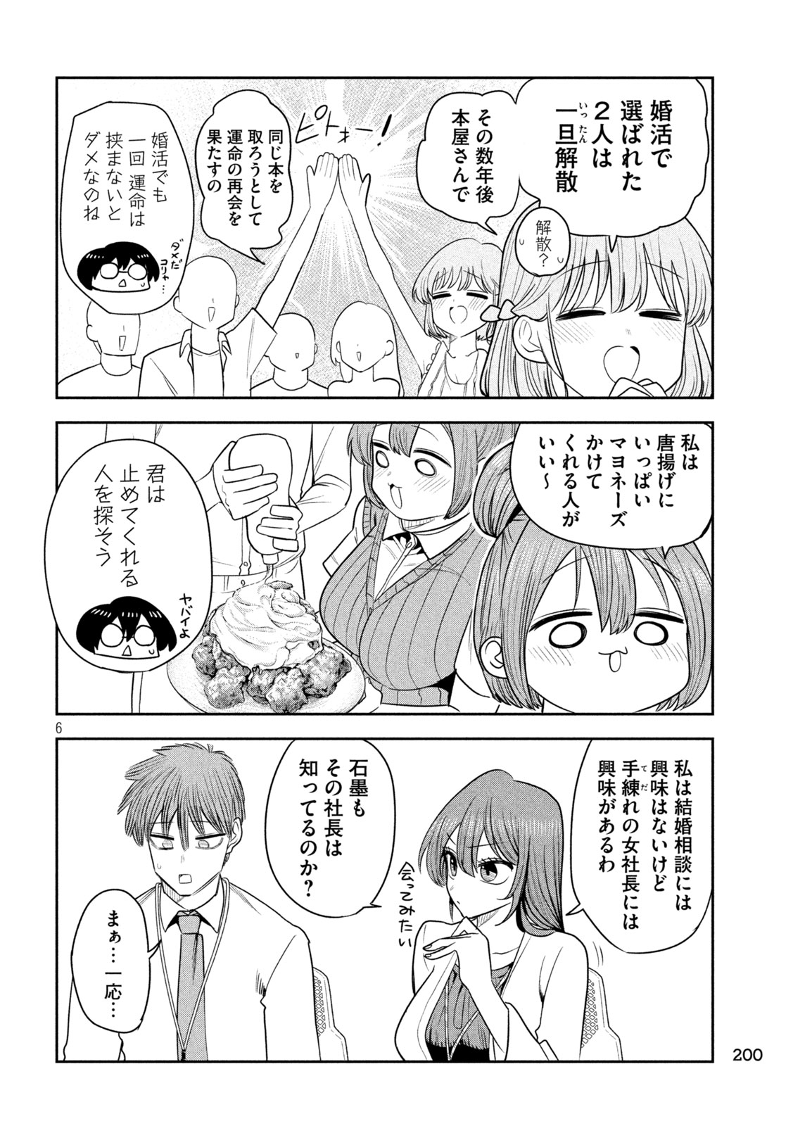 SACHOU TO SAKE TO HOSHI Chapter 49 page 6 - nihonkuni.com