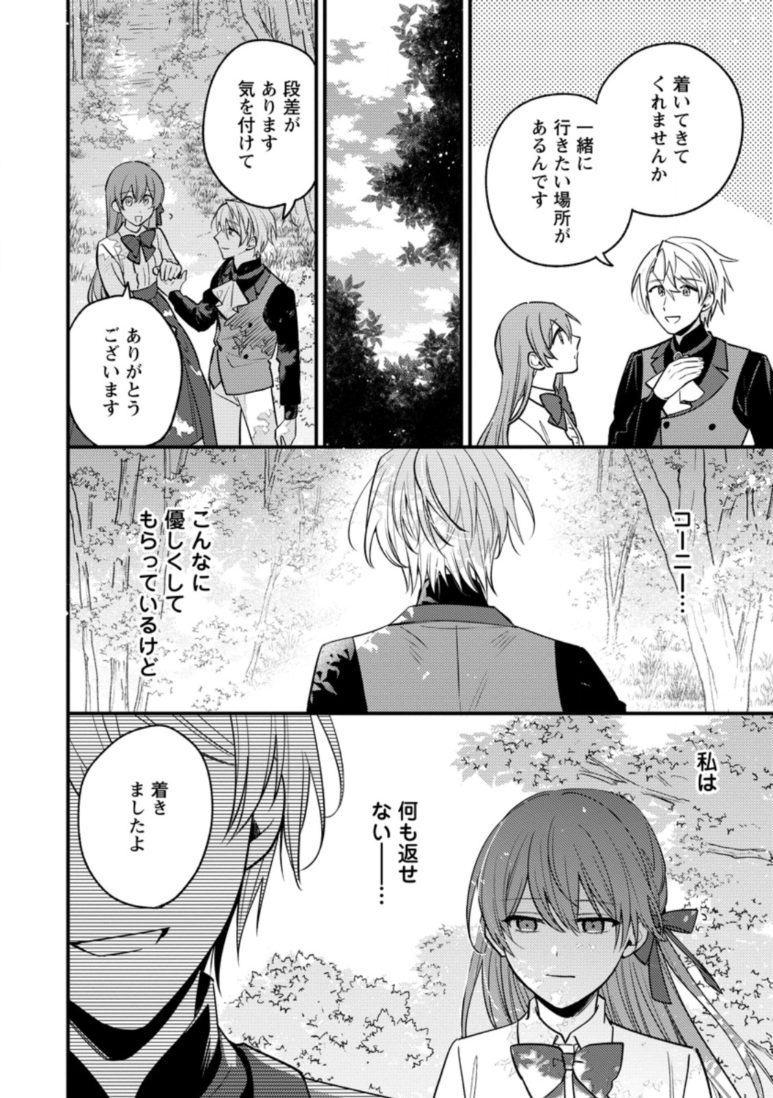 HARIKO NO HANAYOME ~SHISHUU WO SHITEITARA, OUJISAMA GA HANASHITE KURENAKU NARIMASHITA~ Chapter 6.2 page 1 - nihonkuni.com