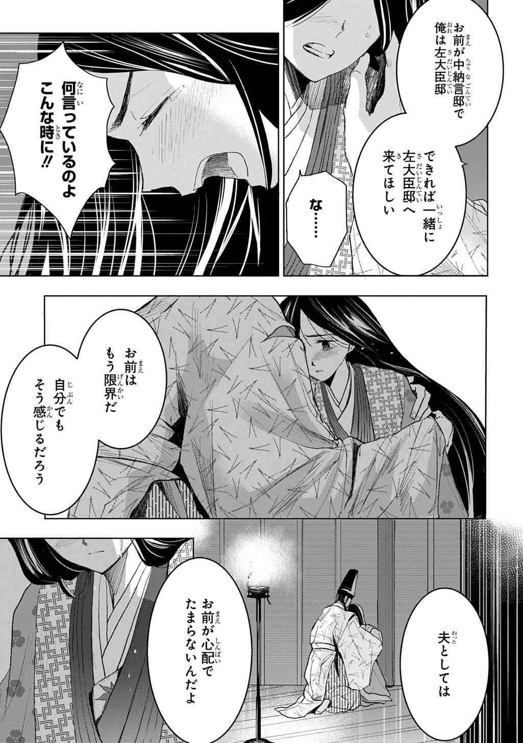 INOU NO HIME WA KOUKYUU NO AYAKASHI WO HARAU - HEIAN ONMYOU KITAN Chap 5 - Pic 5