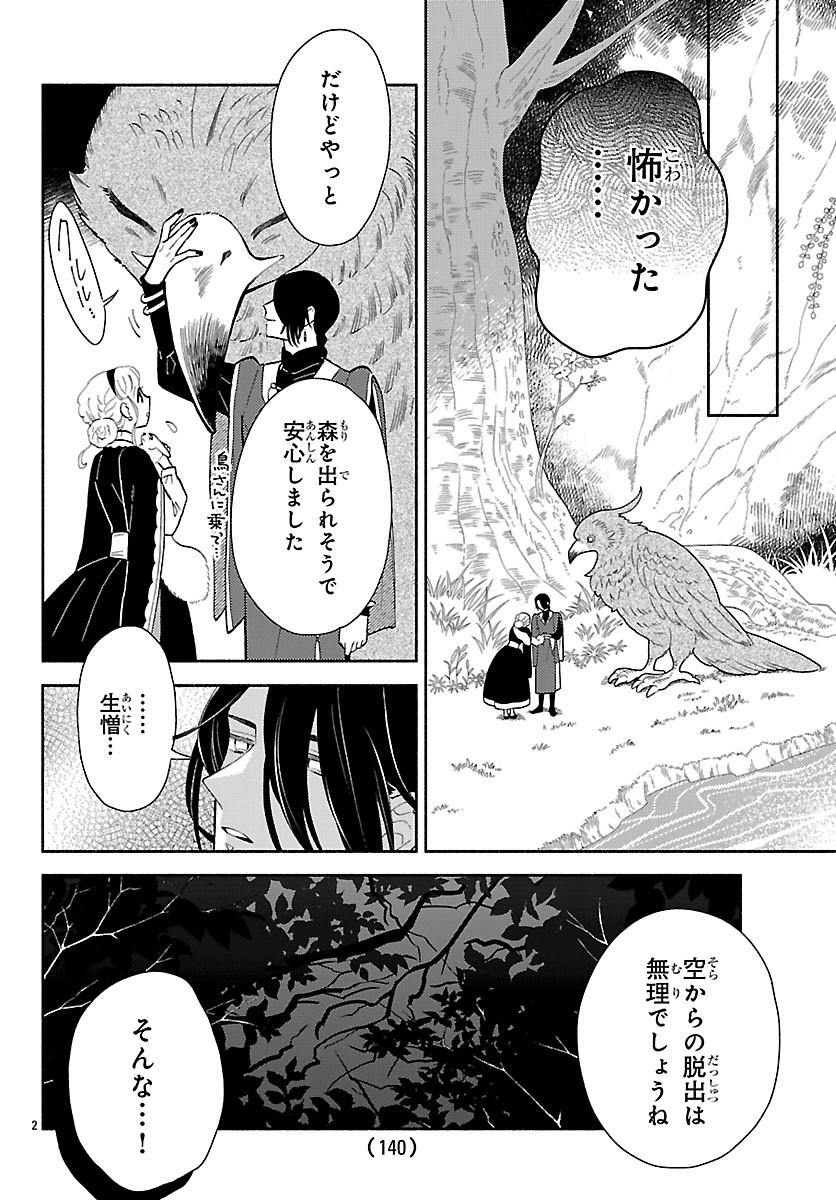 KEMONO OUJI NO NISEKOI HANAYOME Chapter 8 page 2 - nihonkuni.com