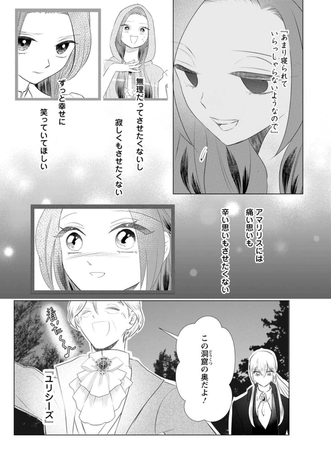 ROU NO NAKA DE MEZAMETA AKUYAKU REIJOU WA SHINITAKUNAI - SHOKEI WO KAIHI SHITARA, MATTEITA NO WA DEKIAI DESHITA - RAW Chap 30.3 - Pic 3