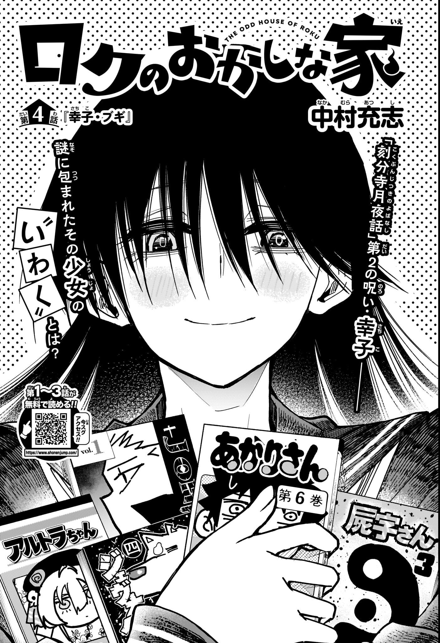 Read ROKU NO OKASHINA IE Chapter 4 [High Quality / Full] - Page 1 - nicomanga.net