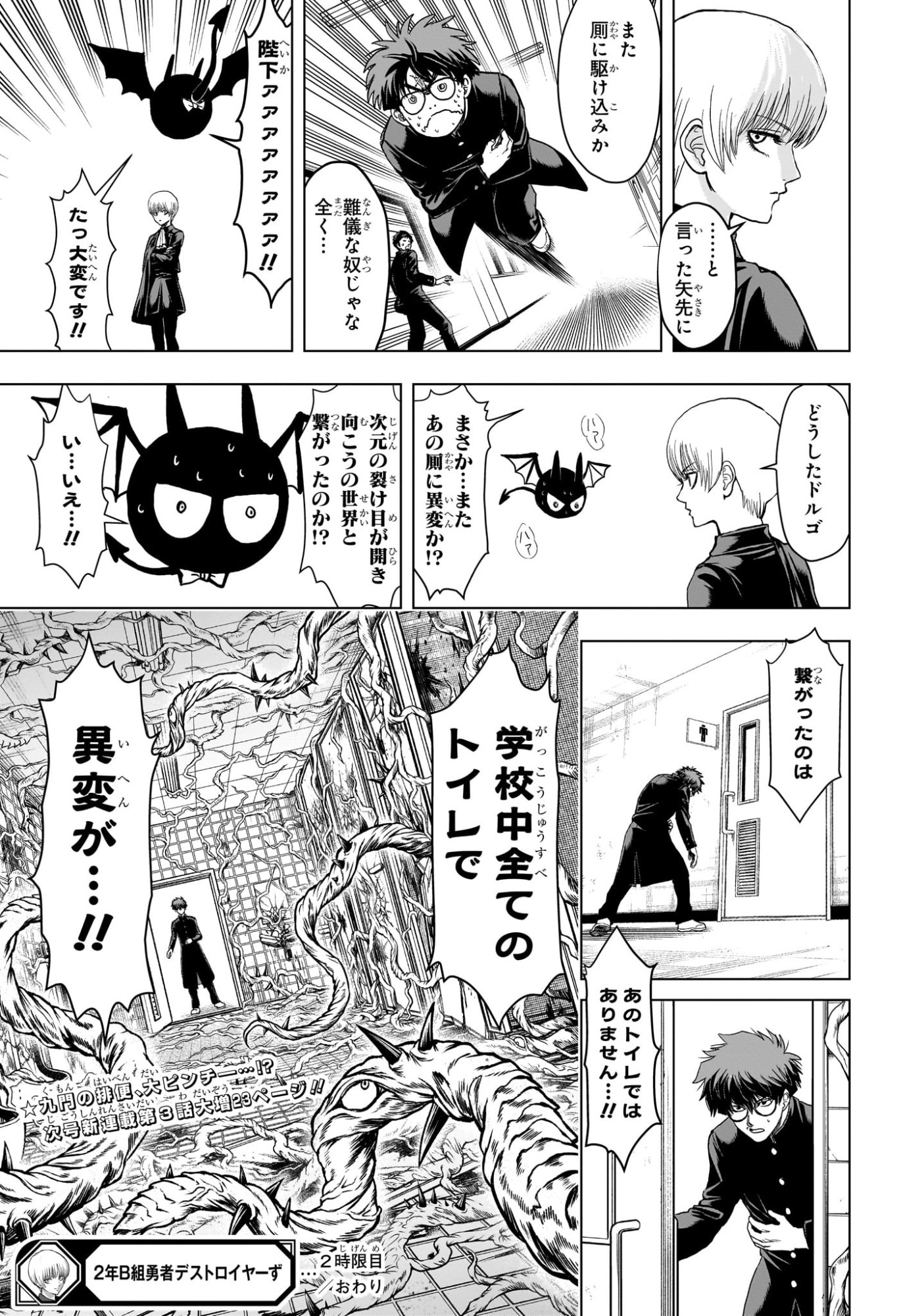 Read 2-NEN B-GUMI YUUSHA DESTROYERS Chapter 2 [High Quality / Full] - Page 25 - nicomanga.net