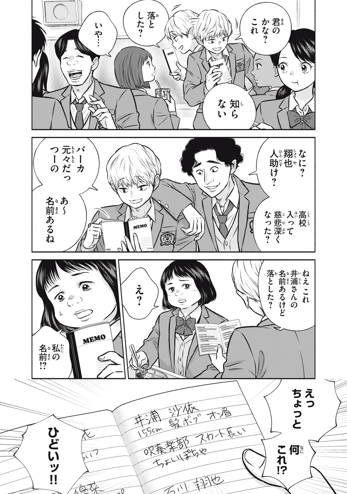 KAHO CHAN WA KAO GA WAKARANAI Chapter 4 page 2 - nihonkuni.com