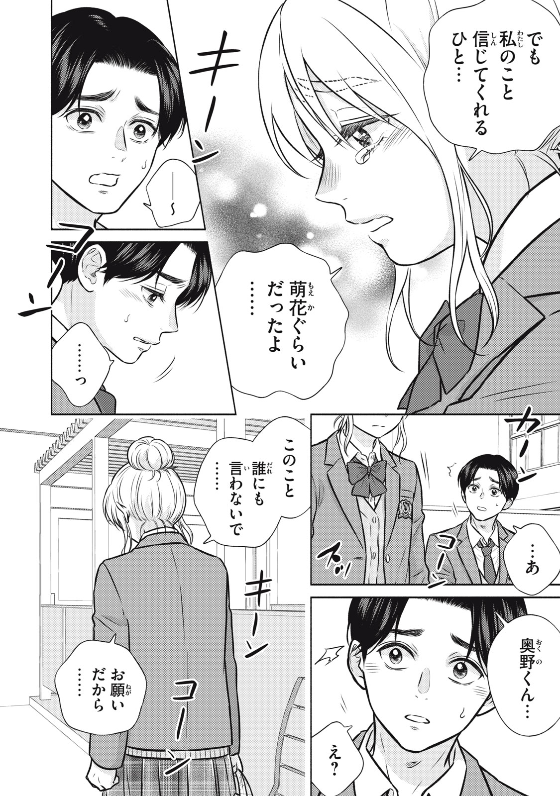 KAHO CHAN WA KAO GA WAKARANAI Chapter 4 page 18 - nihonkuni.com