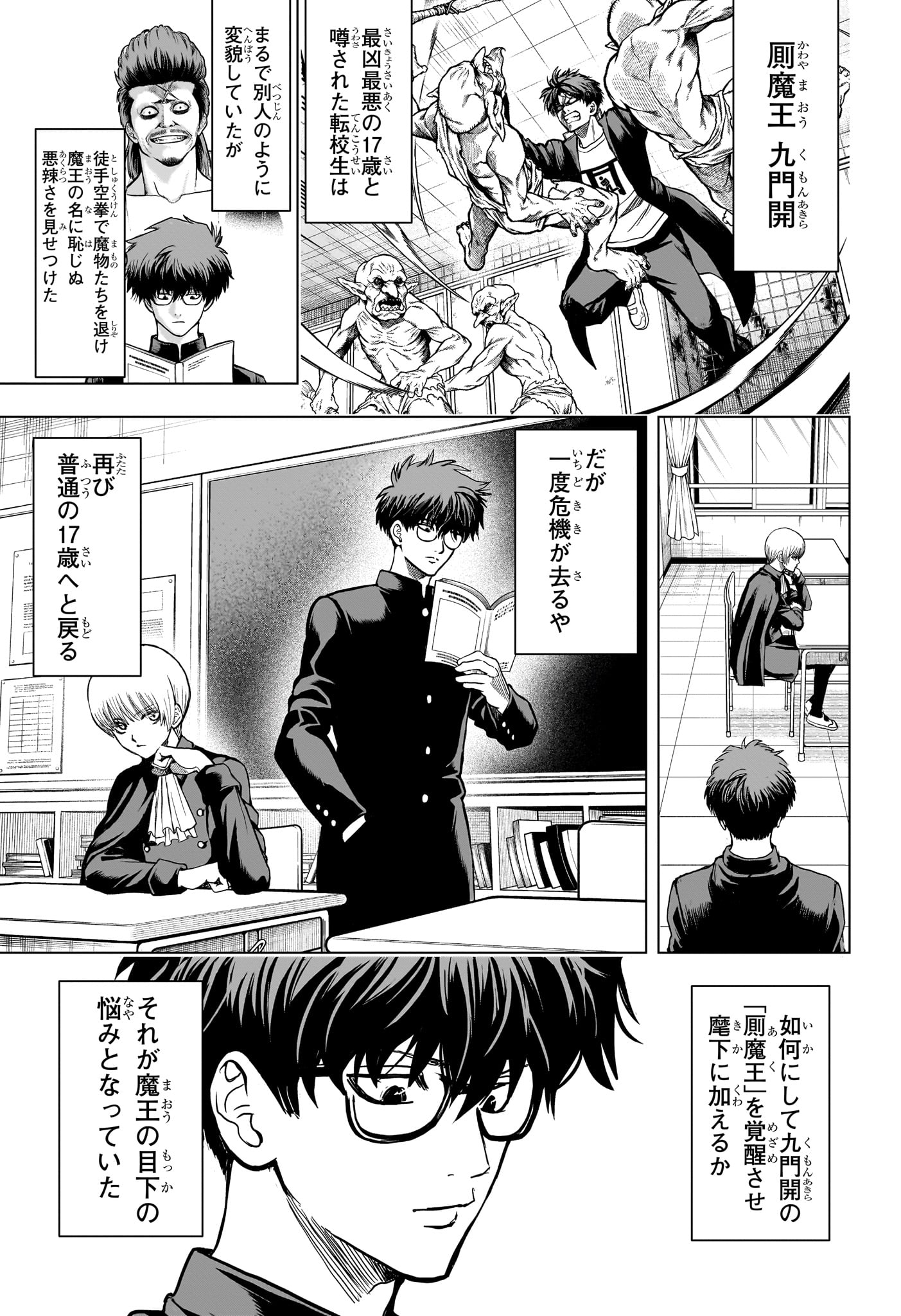 Read 2-NEN B-GUMI YUUSHA DESTROYERS Chapter 2 [High Quality / Full] - Page 7 - nicomanga.net