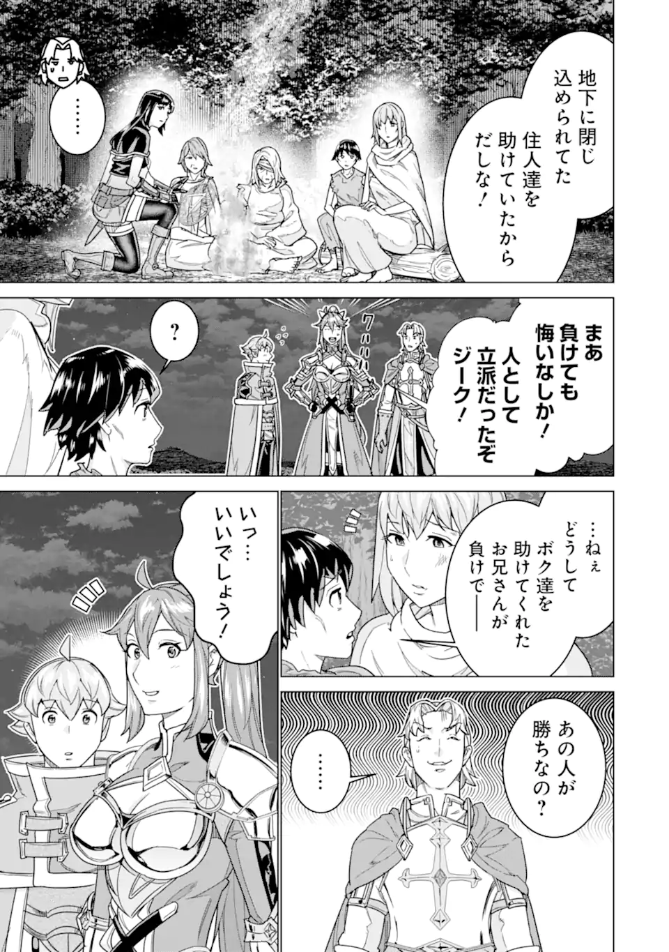 IE DE MUNOU TO IWARE TSUZUKETA ORE DESU GA, SEKAITEKI NI WA CHOU YUUNOU DATTA YOU DESU Chapter 40.2 page 11 - nihonkuni.com