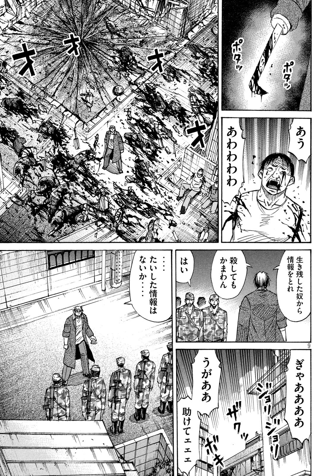 Read HIGANJIMA - 48 NICHIGO... - RAW Chapter 480 [High Quality / Full] - Page 9 - nicomanga.net